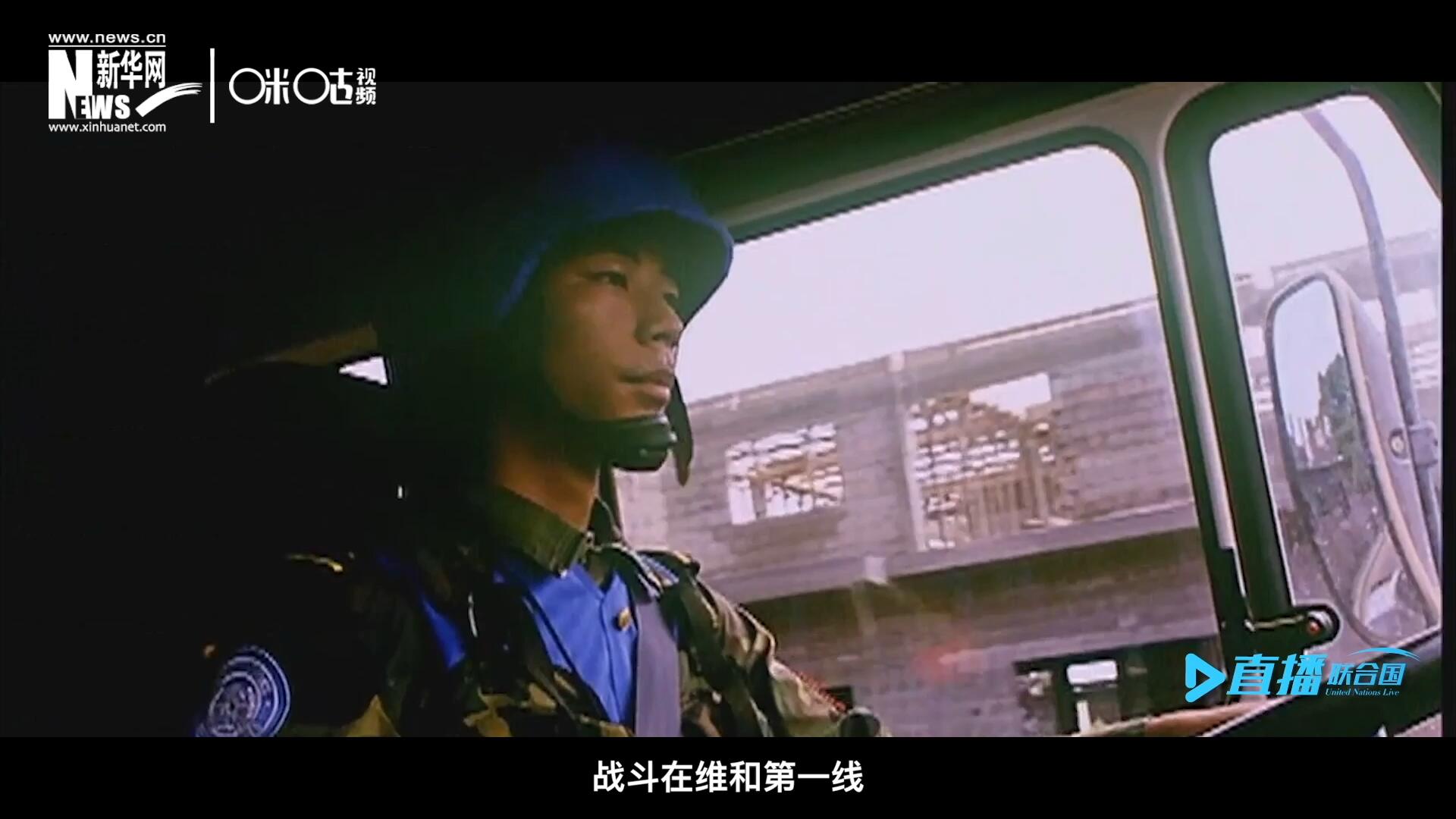 中國參與聯(lián)合國維和二十九年來，有無數(shù)中國軍人和郭曉斌一樣，戰(zhàn)斗在維和第一線，用流血和犧牲為流離失所的孩子筑起安身一隅。