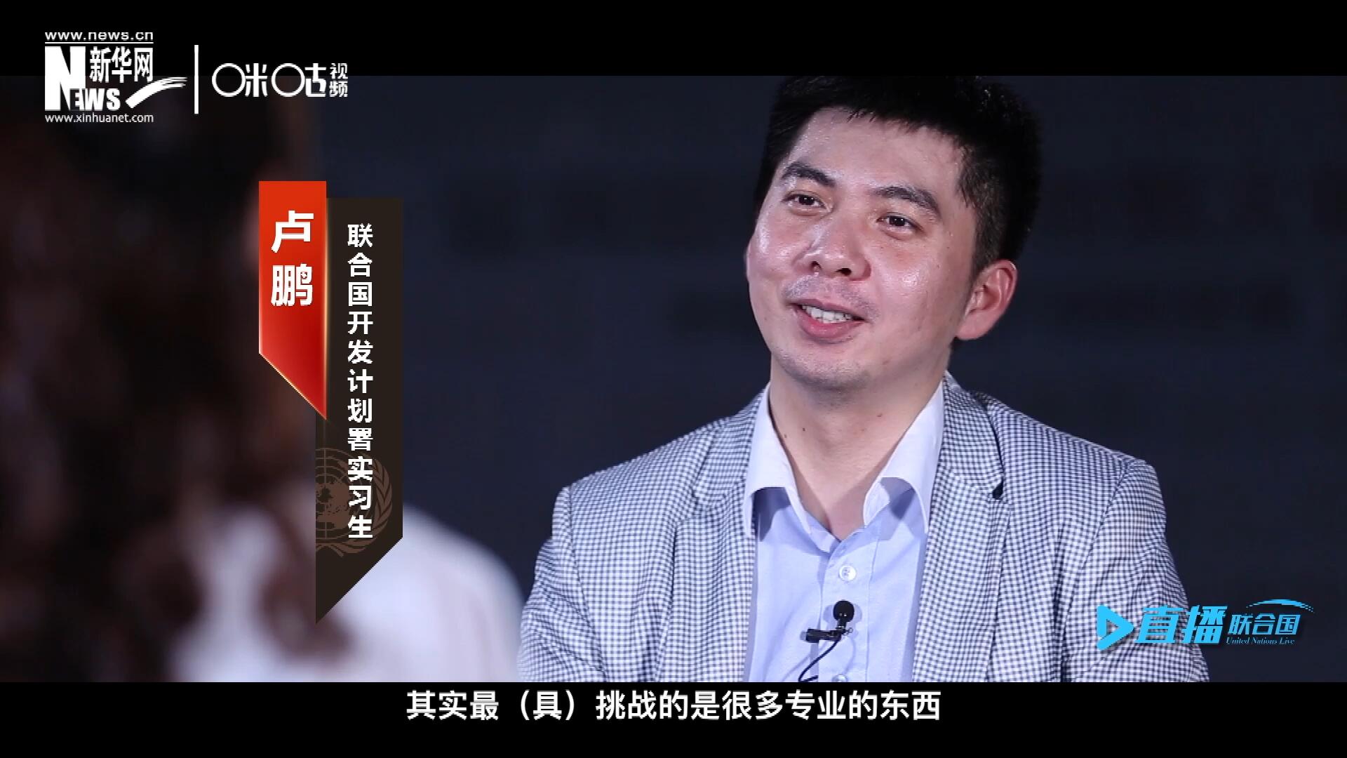 在聯(lián)合國實習(xí)的日子里，年輕人會因為工作上遇到的難題困惑不已，為第二天活動徹夜難眠，也會為上司一句夸獎而激動萬分。