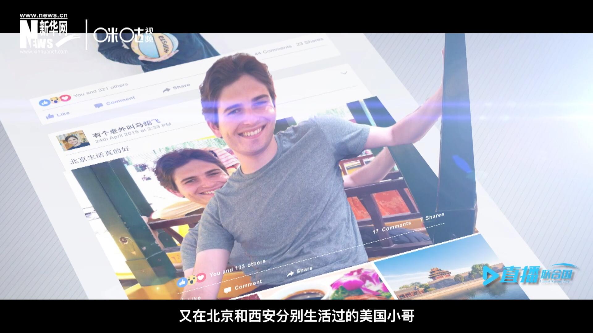 談及中文，這位大學(xué)才開始學(xué)習(xí)中文、又在北京和西安分別生活過的美國小哥，有著很多自己獨到的見解。