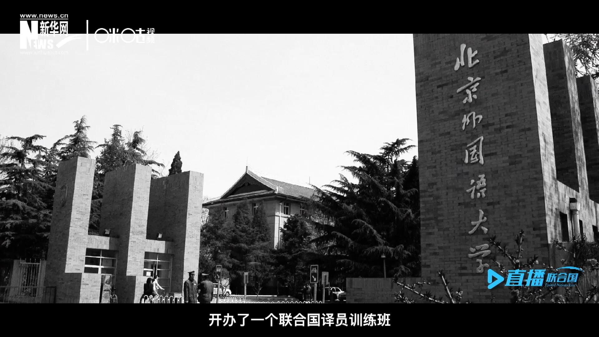 絕大部分目前在聯(lián)合國系統(tǒng)工作的資深翻譯工作人員，包括口譯、筆譯都是當(dāng)年從這個譯訓(xùn)班畢業(yè)的，陳峰也不例外。