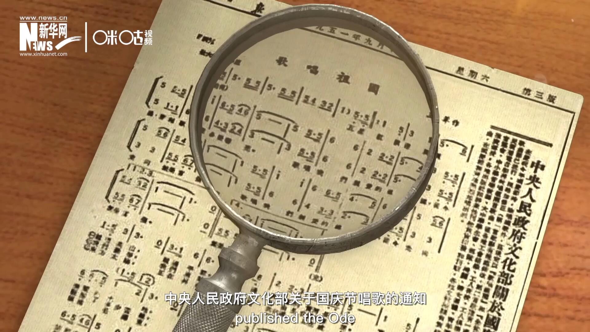 1951年9月15日，《人民日報》發(fā)表了&ldquo;中央人民政府文化部關于國慶節(jié)唱歌的通知&rdquo;，并在同版發(fā)表了《歌唱祖國》的歌譜。