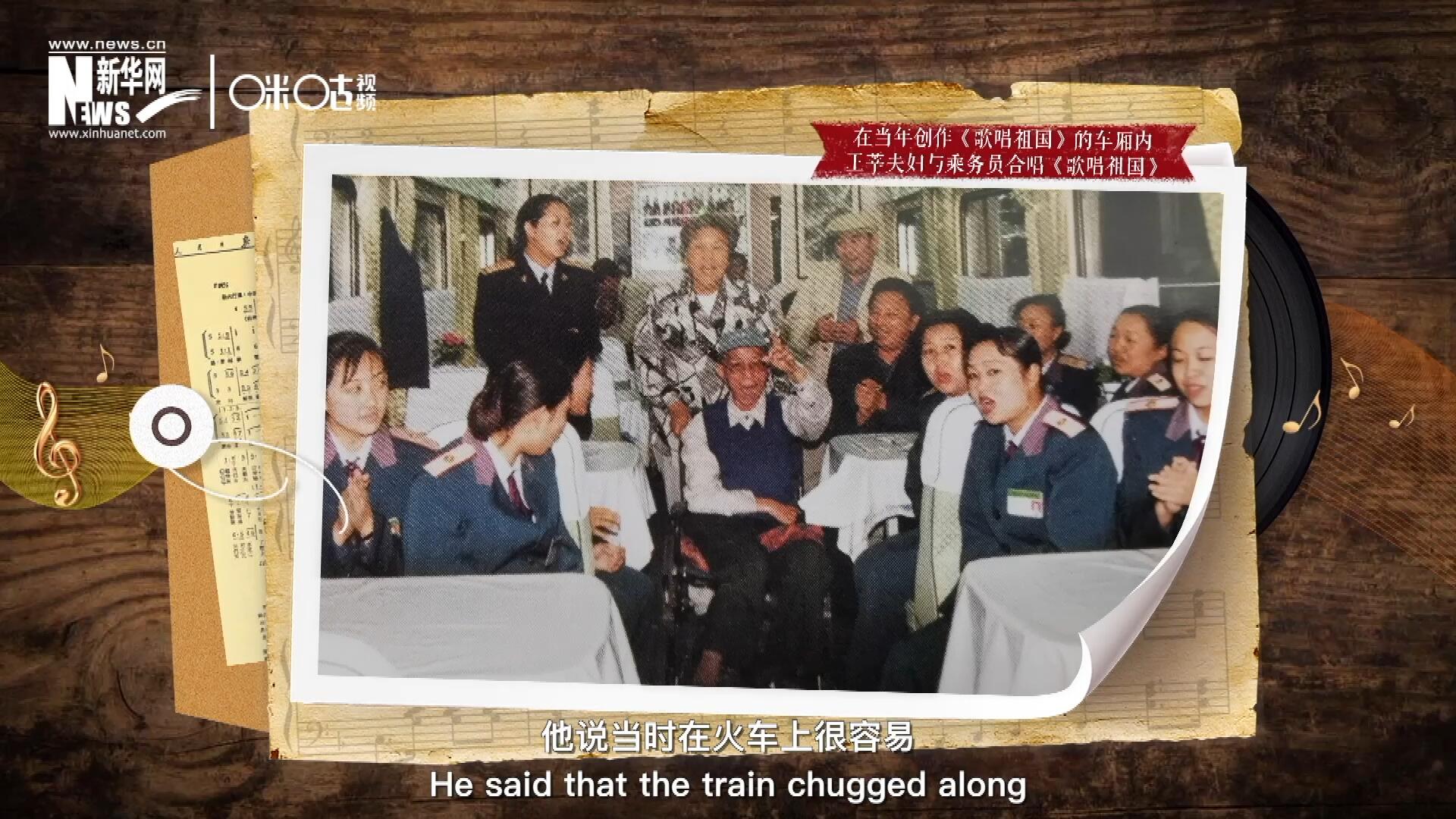 在創(chuàng)作《歌唱祖國》的車廂內(nèi)，王莘夫婦與乘務員一同合唱。