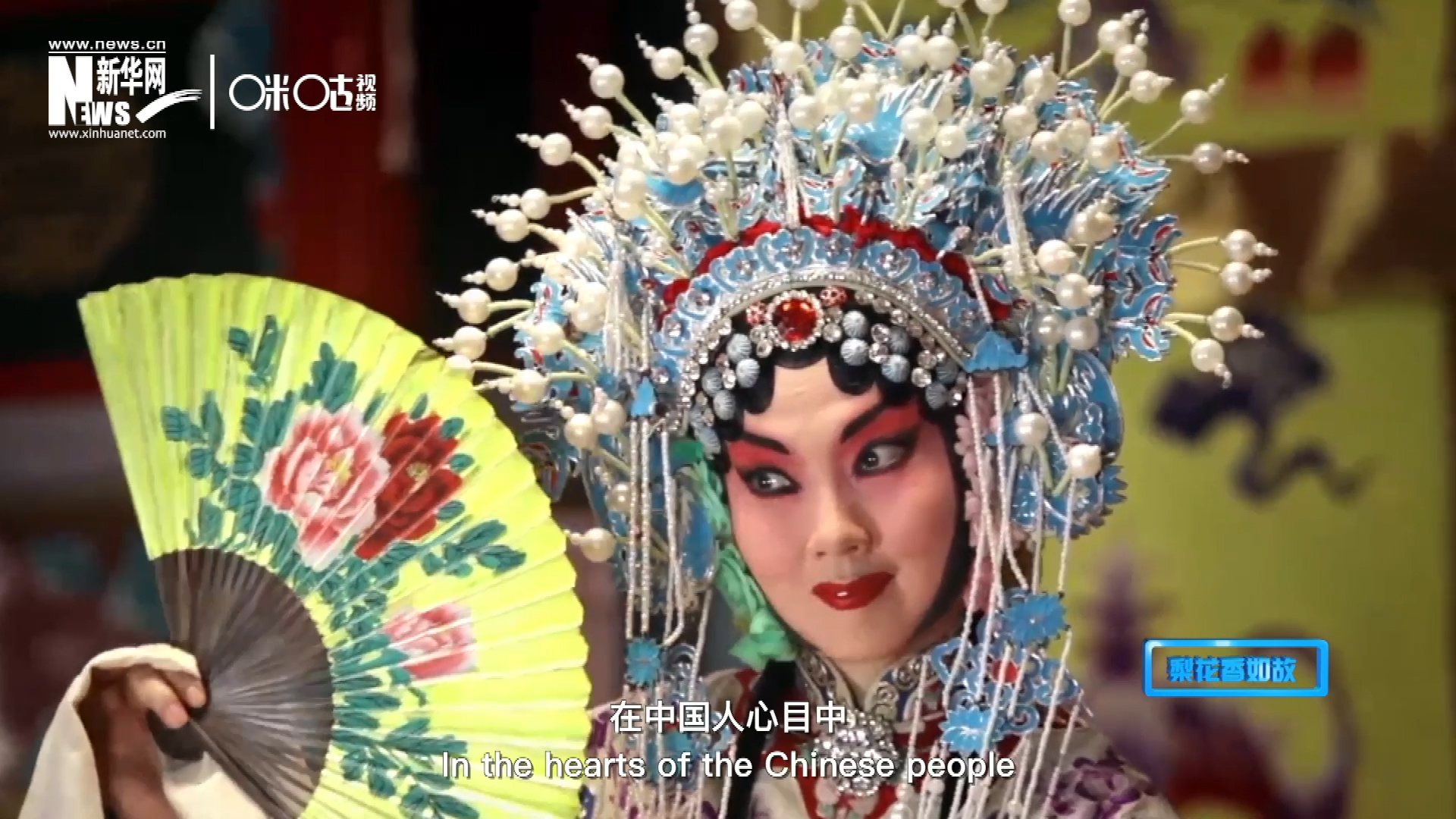 在中國人心目中，京劇是當之無愧的國粹；而在外國朋友看來，它則更像是一個極具東方美學的神秘夢境。