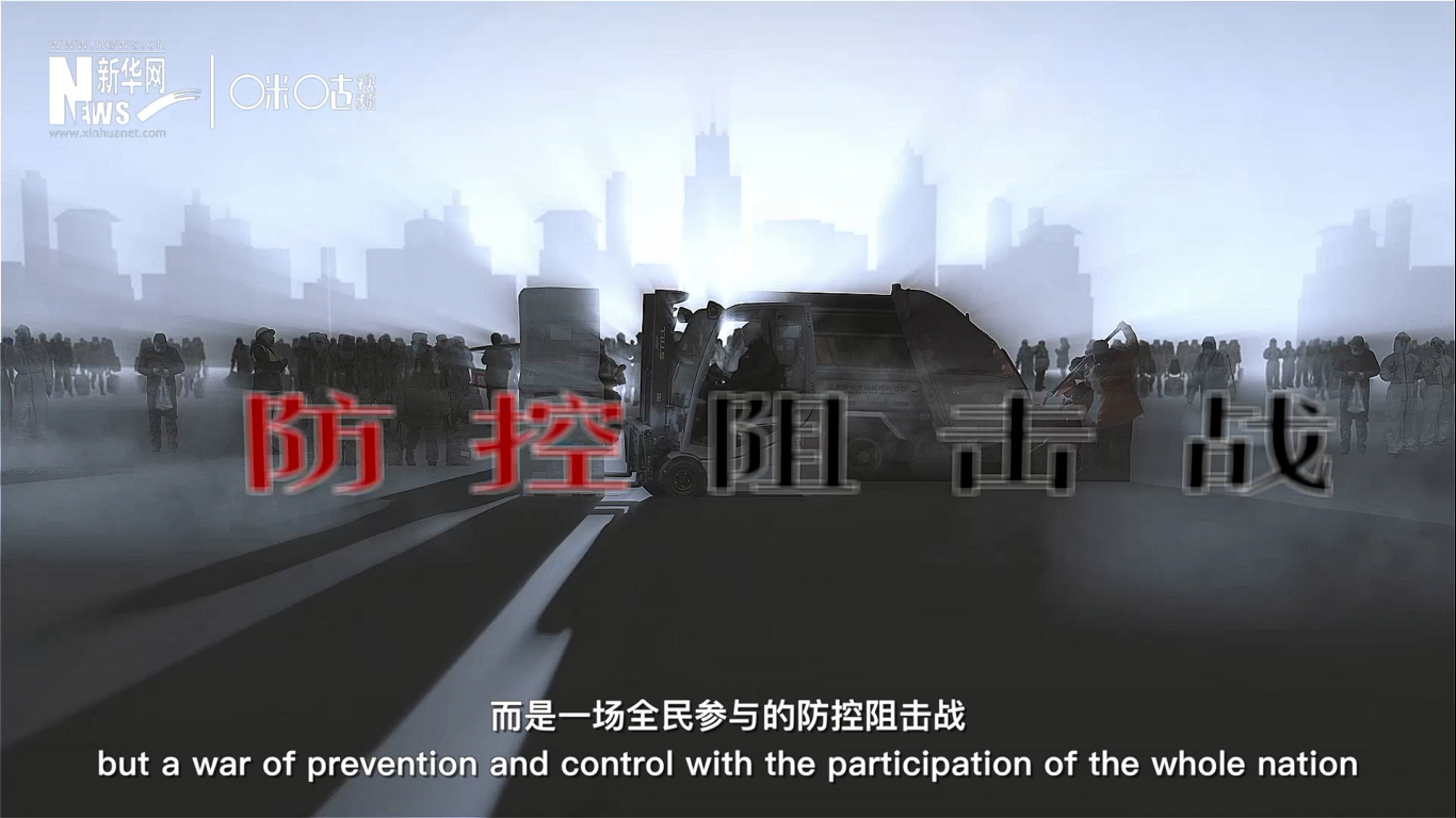 這不是一個人、或是一座城的戰(zhàn)斗，而是一場全民參與的防控阻擊戰(zhàn)。