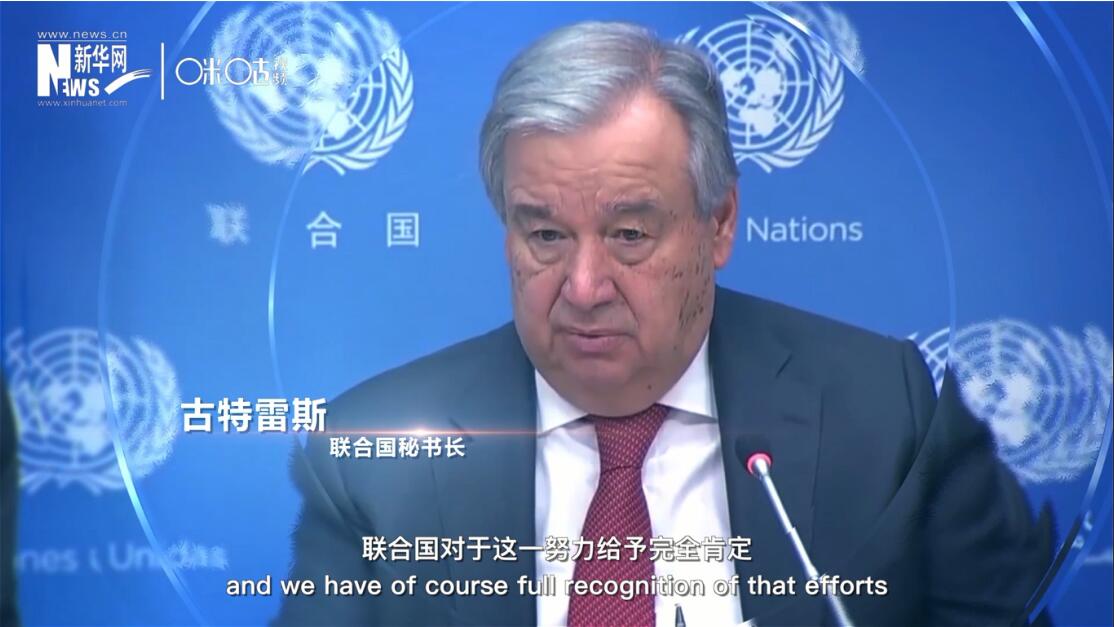 面對這場疫情，中國動員了巨大的資源和能力來加以應(yīng)對，聯(lián)合國對于這一努力給予完全肯定。