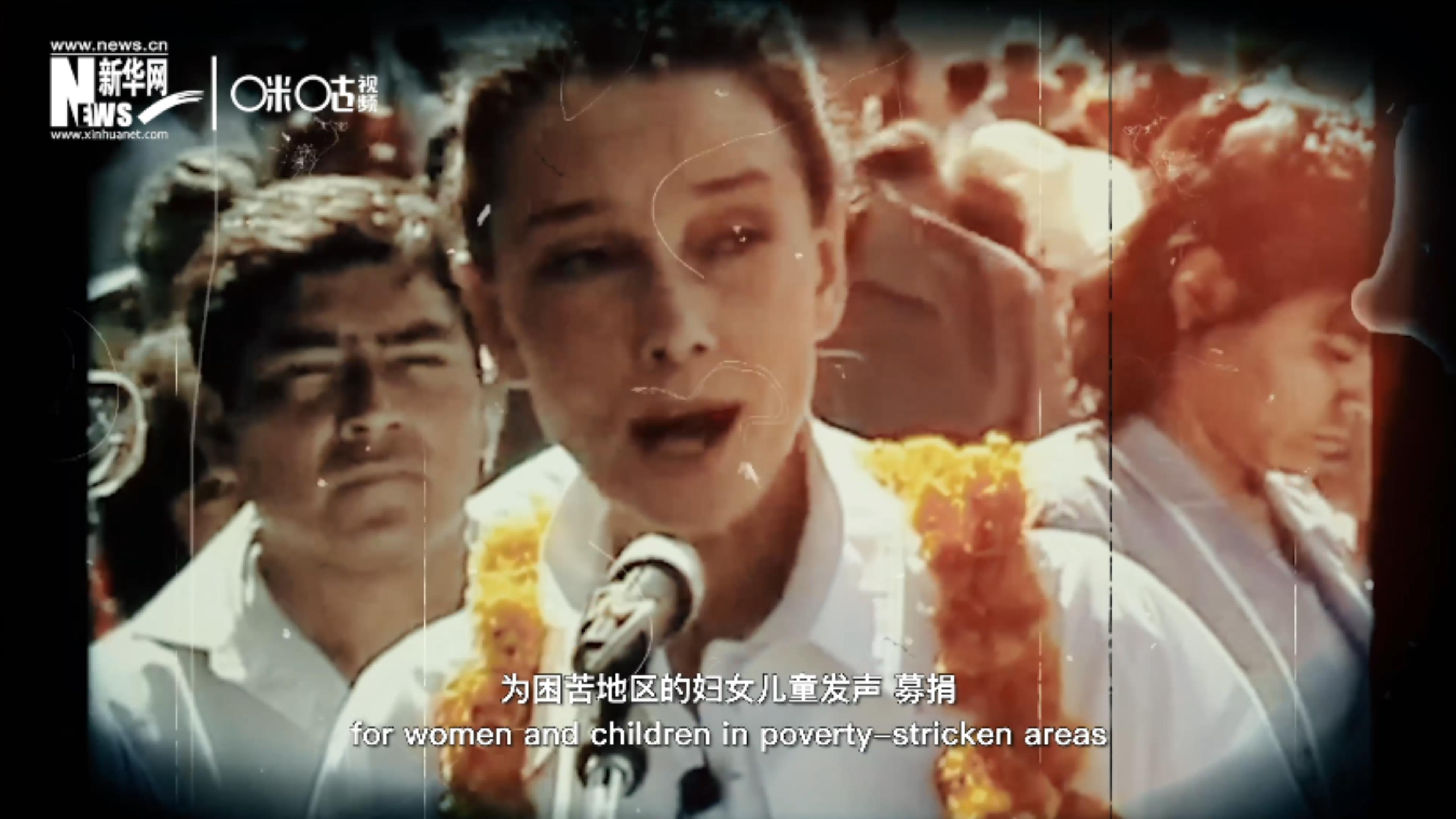 數年間，奧黛麗&middot;赫本奔走各地幫助困苦地區(qū)的婦女兒童