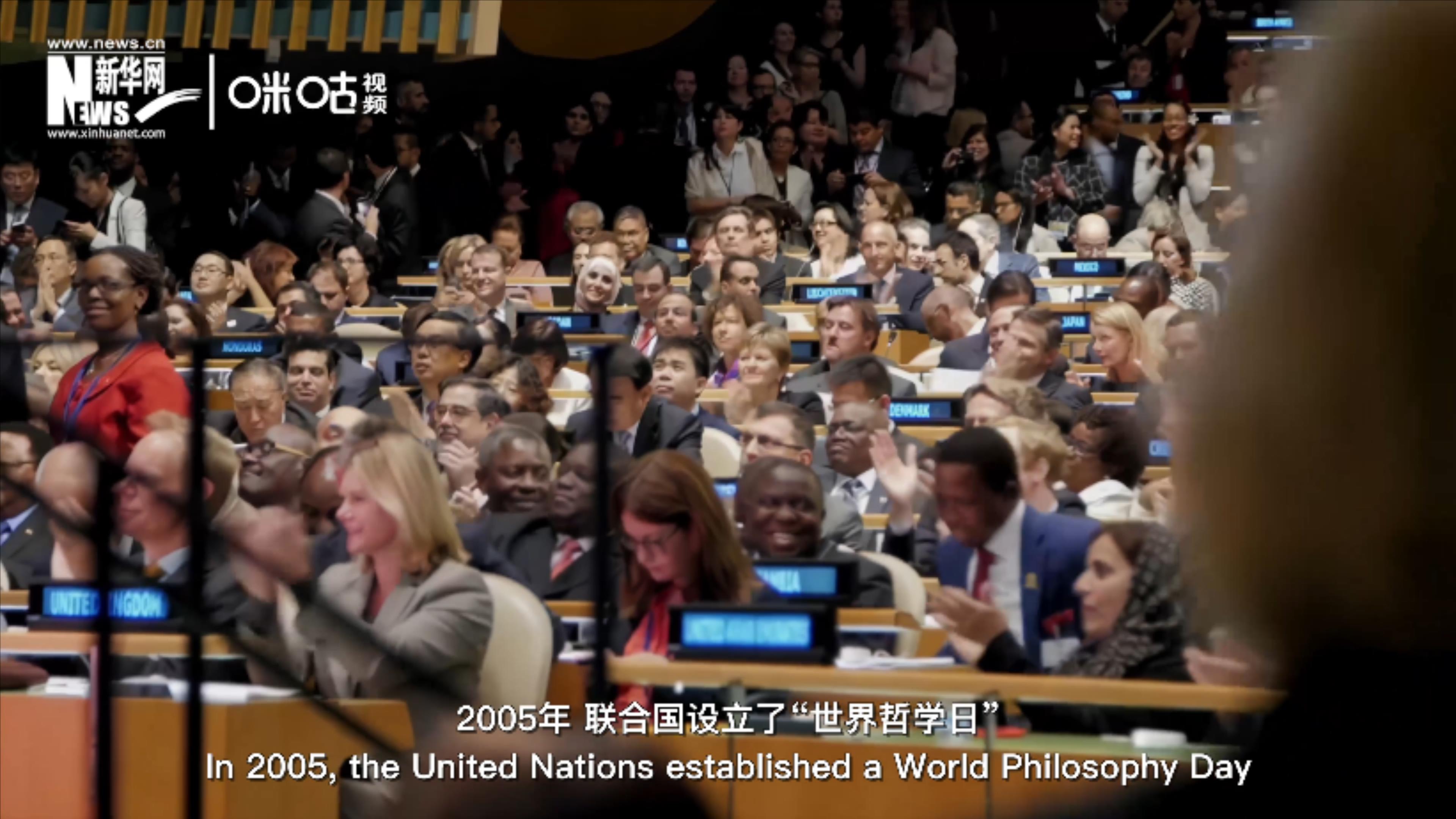2005年，聯(lián)合國設(shè)立&ldquo;世界哲學日&rdquo;