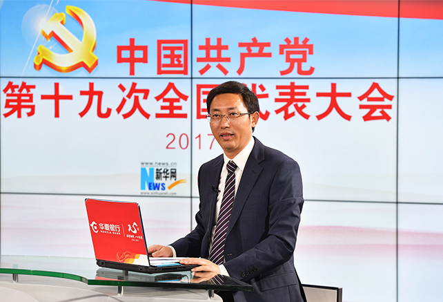 10月18日上午我們都收聽、收看了習(xí)近平代表第十八屆中央委員會向大會作報告。這個報告引起了社會各界、國內(nèi)國外的廣泛關(guān)注。李校長，您也聽了這個報告，您有什么感受？您覺得這份報告有哪些新意？