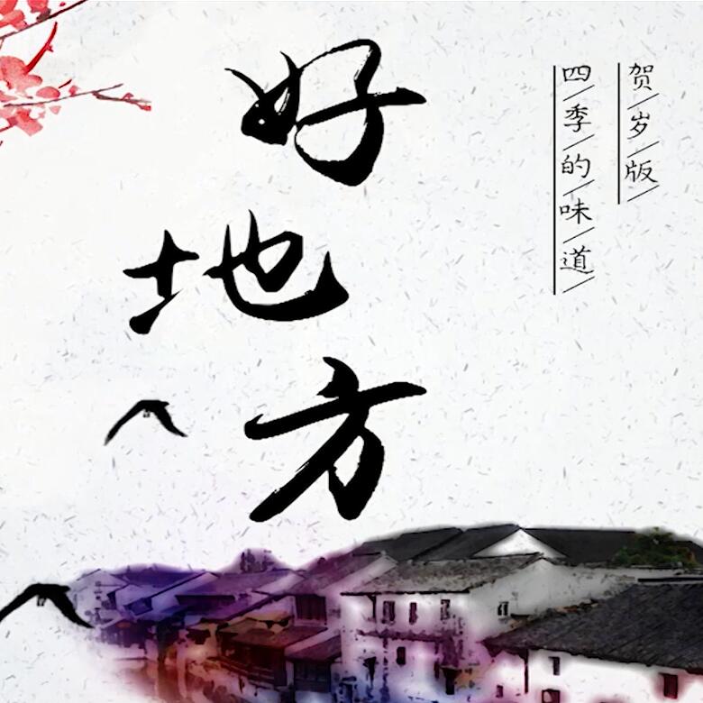 300秒穿越四季，這些中國(guó)好地方你都去過嗎？