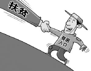 劉永富：&ldquo;數(shù)字脫貧&rdquo;和不想脫貧都不正確 需要糾正