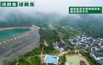 加快生態(tài)文明體制改革，建設美麗中國