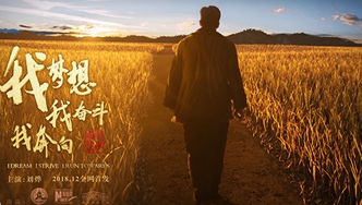 我夢想，我奮斗，我奔向&hellip;&hellip;跟著劉燁穿越40年