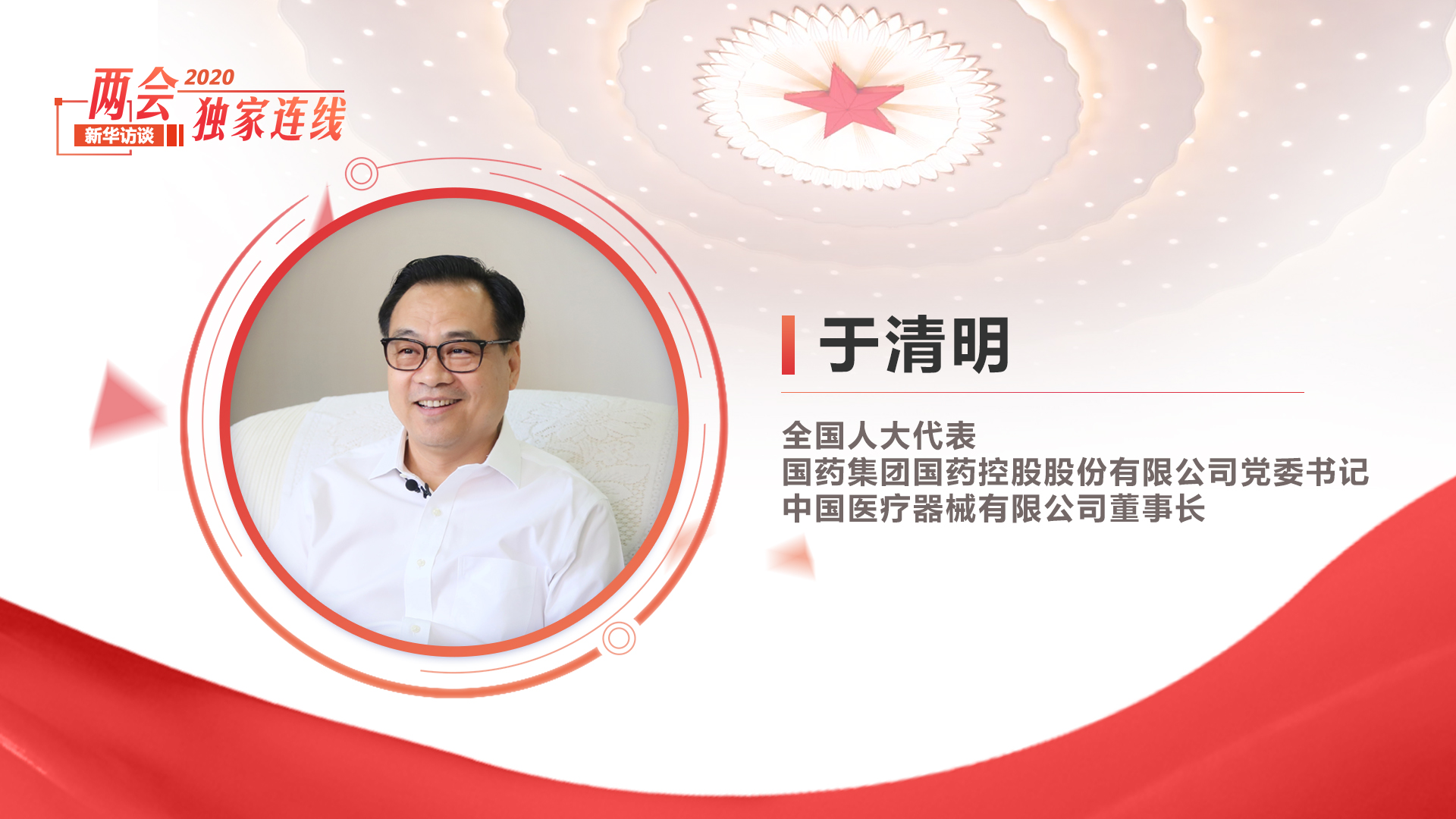 于清明：醫(yī)療器械是大健康產(chǎn)業(yè)的&ldquo;國之重器&rdquo; 應(yīng)加大全產(chǎn)業(yè)鏈投入