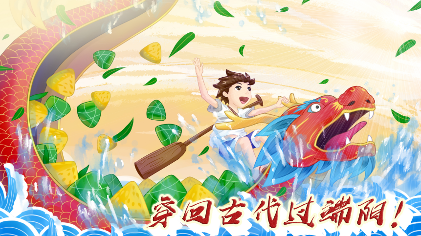 穿回古代過端陽！