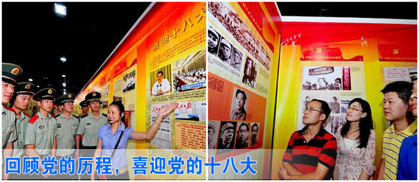 回顧黨的歷程，喜迎黨的十八大