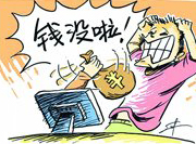 支付寶頻現(xiàn)&ldquo;安全門&rdquo; 錢沒(méi)了誰(shuí)擔(dān)責(zé)？