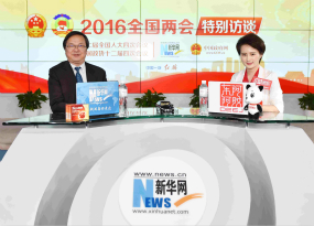 瞿佳做客新華網(wǎng)兩會(huì)訪(fǎng)談
