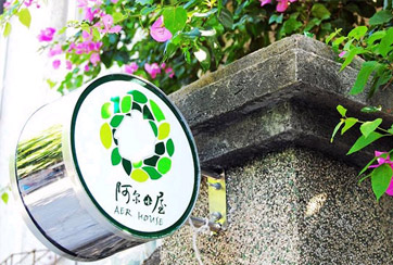 廈門(mén)阿爾小屋客棧