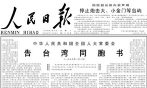 40年前的元旦，這篇文告搶了頭條