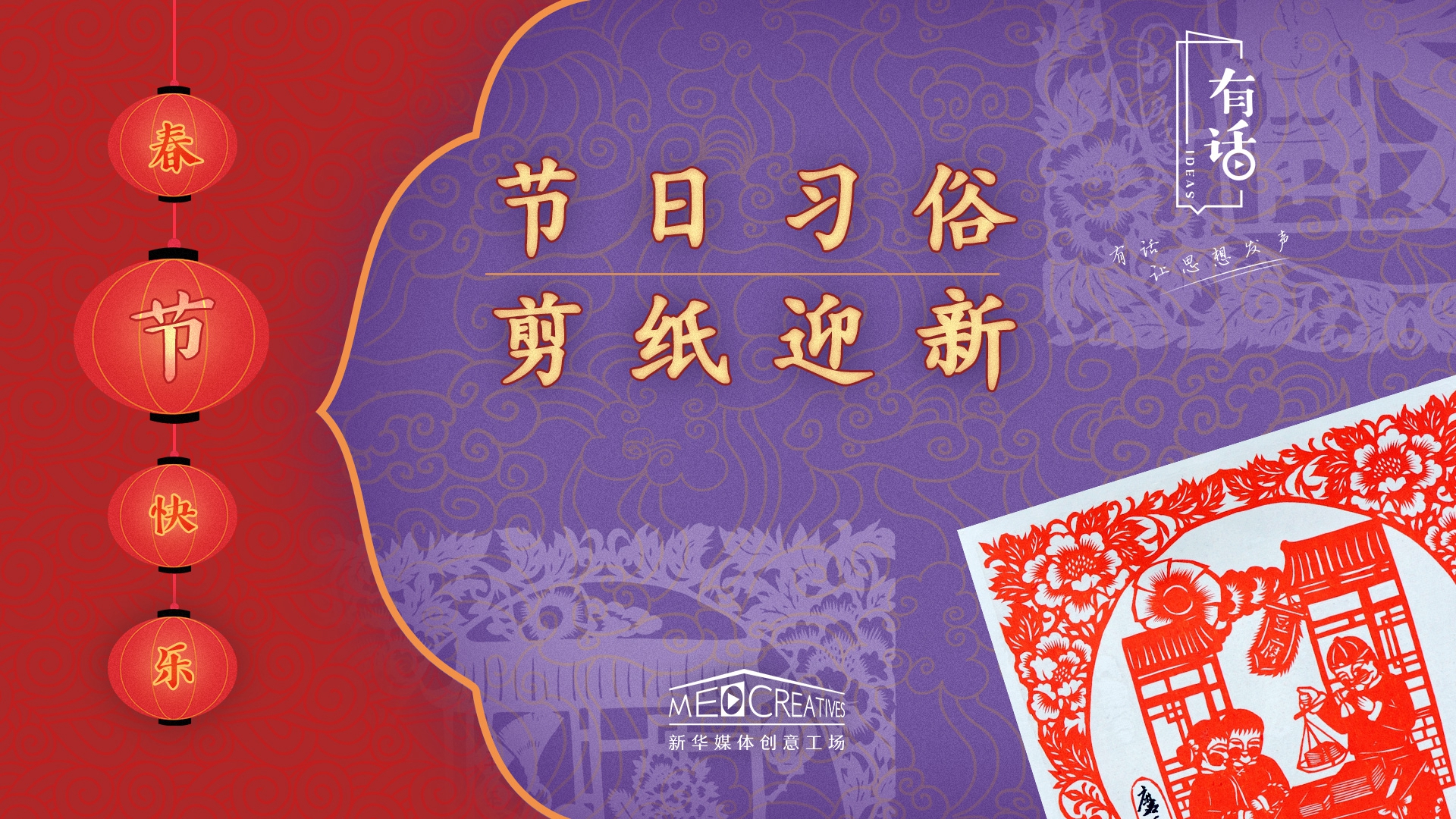 找回年味兒，剪紙迎新春