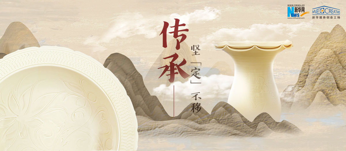 有話｜傳承，堅(jiān)&ldquo;定&rdquo;不移