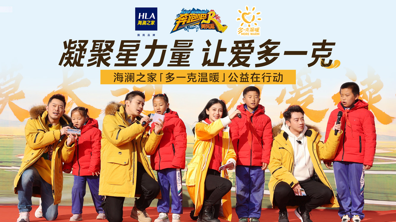 海瀾之家公益行，溫暖第七載