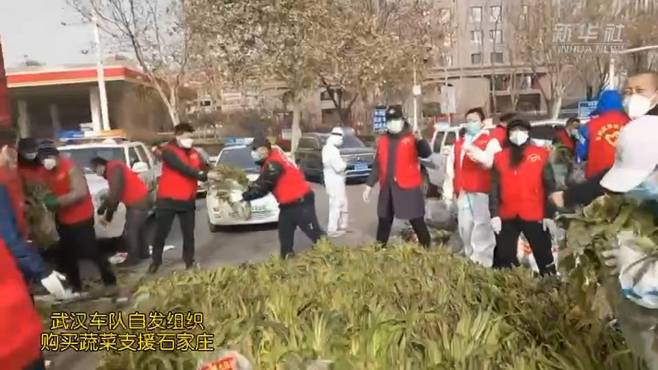 武漢車(chē)隊(duì)自發(fā)組織購(gòu)買(mǎi)的蔬菜，到石家莊了！
