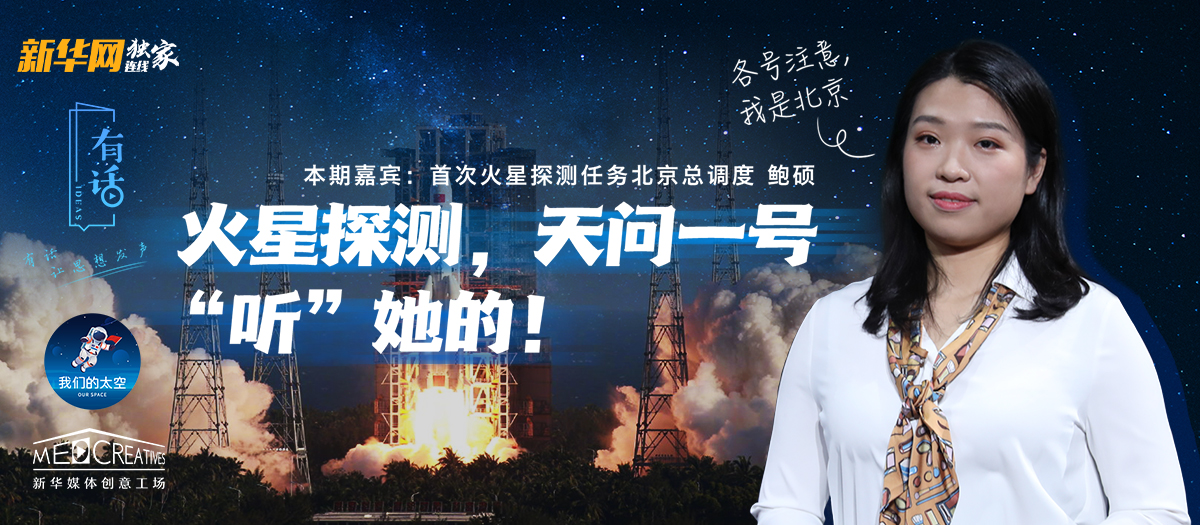 有話｜大寫的優(yōu)秀！90后的她成為了&ldquo;天問(wèn)一號(hào)&rdquo;的北京總調(diào)度