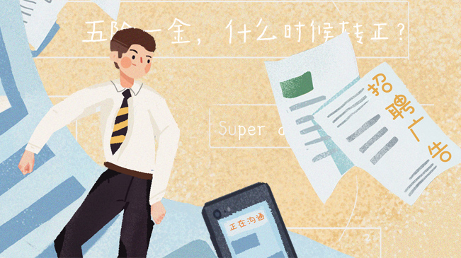 @求職的你，請收下這份避坑指南