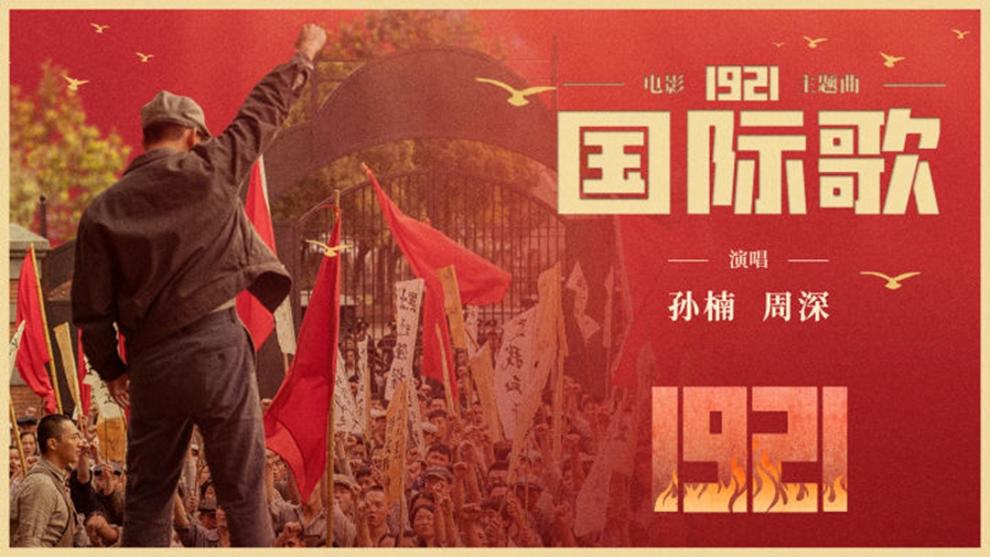 英特納雄耐爾，就一定要實現(xiàn)！