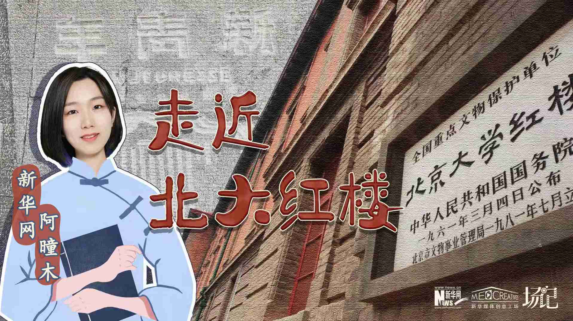 場(chǎng)記|TALK：北大紅樓、《新青年》編輯部，探訪《覺(jué)醒年代》里高頻出現(xiàn)的歷史遺跡