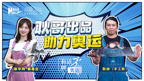 手工耿的創(chuàng)作能助力中國(guó)奧運(yùn)&ldquo;軍團(tuán)&rdquo;嗎？