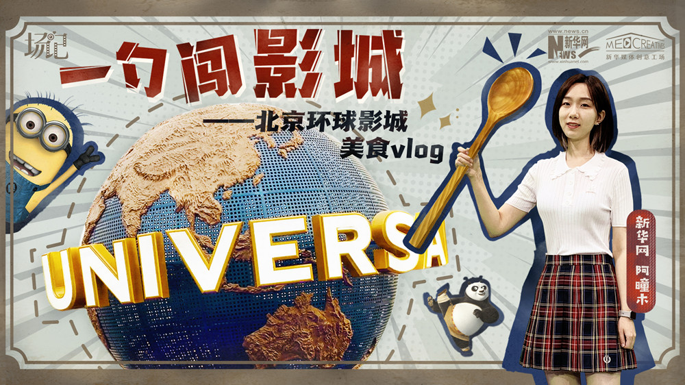 一勺闖影城！歷時七年，三過環(huán)球影城，我終于入園了| 阿曈木VLOG