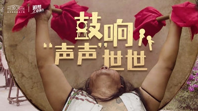 鼓聲陣陣，一躍千年