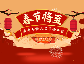 春節(jié)將至，看看年輕人買了啥年貨？