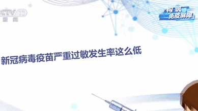 &ldquo;過(guò)敏體質(zhì)&rdquo;能否接種新冠病毒疫苗？