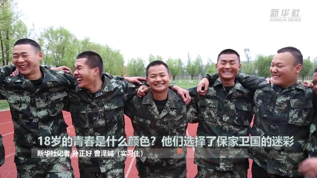 新華全媒+ | 18歲的青春是什么顏色？&ldquo;00后&rdquo;的他們選擇了保家衛(wèi)國的迷彩