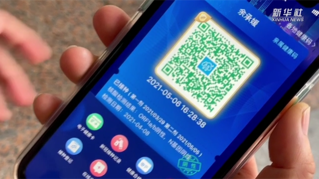 新華全媒+｜健康碼上線&ldquo;金色皮膚&rdquo;，你解鎖了嗎？