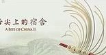 大學生自制高仿泡面版《舌尖2》網(wǎng)絡(luò)爆紅