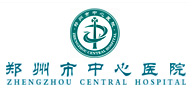 鄭州大學附屬鄭州中心醫(yī)院、汝南縣人民醫(yī)院簡介