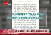 依舊是朋友！ 李小冉挺鄢頗沒(méi)劈腿