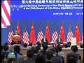 第六輪中美戰(zhàn)略與經(jīng)濟對話、第五輪中美人文交流高層磋商在京開幕