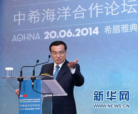6月20日，國務院總理李克強在雅典與希臘總理薩馬拉斯共同出席中希海洋合作論壇并發(fā)表演講。 新華社記者 龐興雷 攝