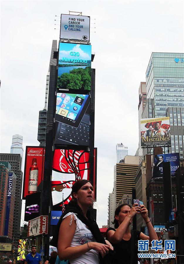 (國(guó)際)G20杭州峰會(huì)宣傳片亮相紐約時(shí)報(bào)廣場(chǎng)