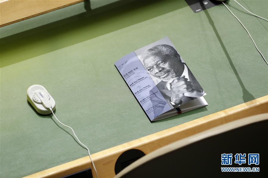 (國(guó)際)(5)聯(lián)合國(guó)召開紀(jì)念大會(huì)緬懷安南