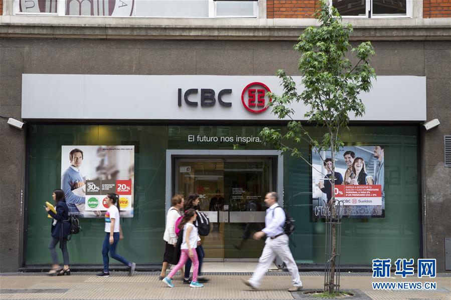 (國際·圖文互動)(7)工行布局阿根廷開辟中阿合作“錢”途