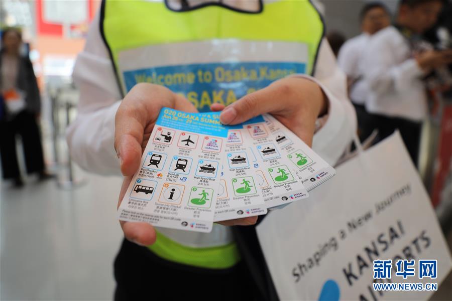 (國際·圖文互動(dòng))(8)大阪準(zhǔn)備就緒 靜待二十國集團(tuán)領(lǐng)導(dǎo)人峰會(huì)召開