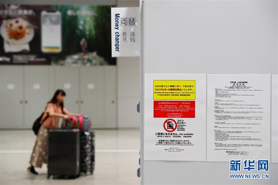 (國際·圖文互動(dòng))(5)大阪準(zhǔn)備就緒 靜待二十國集團(tuán)領(lǐng)導(dǎo)人峰會(huì)召開