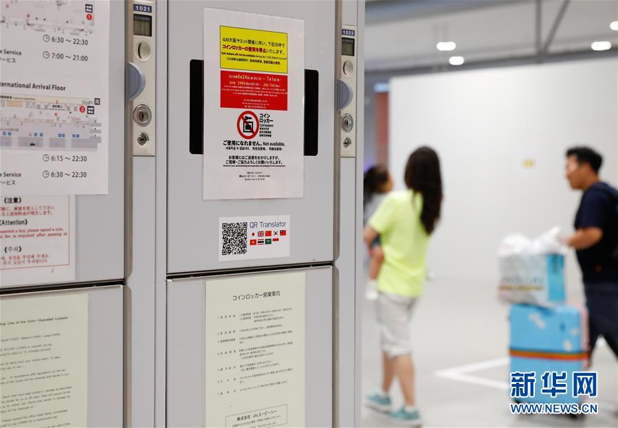 (國際·圖文互動(dòng))(6)大阪準(zhǔn)備就緒 靜待二十國集團(tuán)領(lǐng)導(dǎo)人峰會(huì)召開