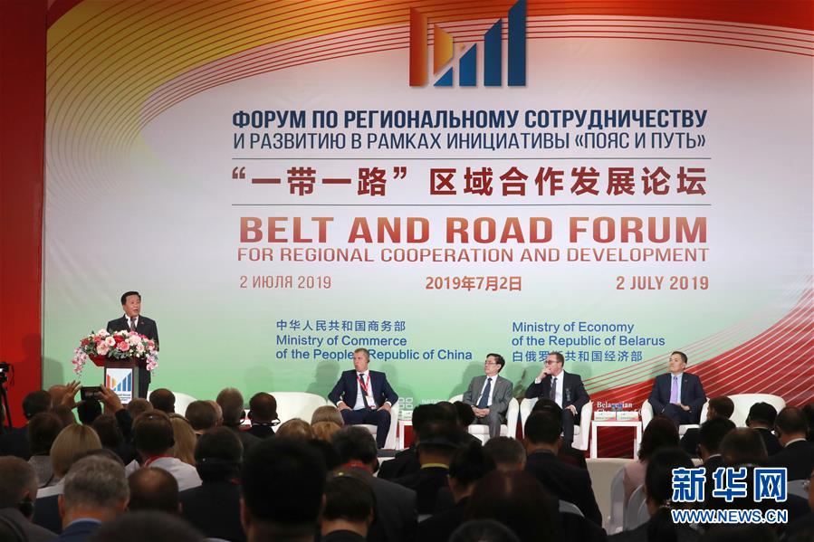(國(guó)際)(4)中白兩國(guó)共同舉辦“一帶一路”區(qū)域合作發(fā)展論壇